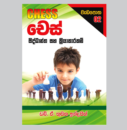 CHESS THEORY & PRACTICAL WORK BOOK 02