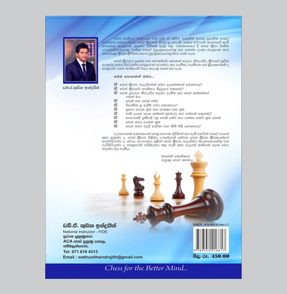 CHESS THEORY & PRACTICAL WORK BOOK 01 - Image 2